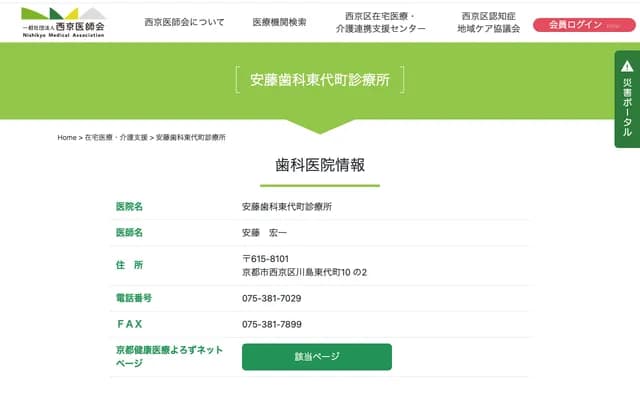 안도 치과 히가시다이초 진료소