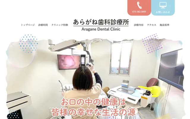 아라가네 치과진료소