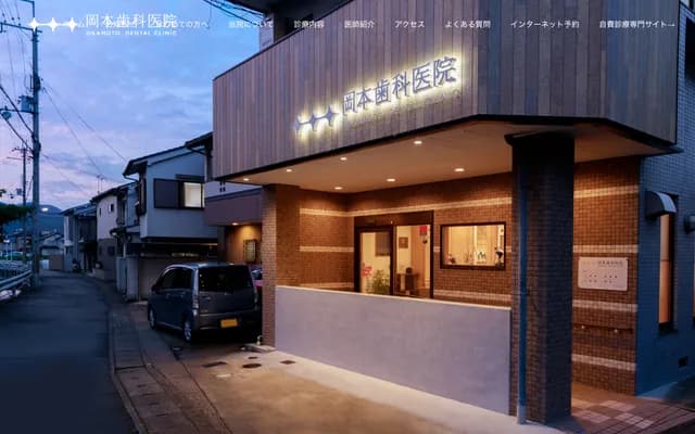 Okamoto Dental Clinic