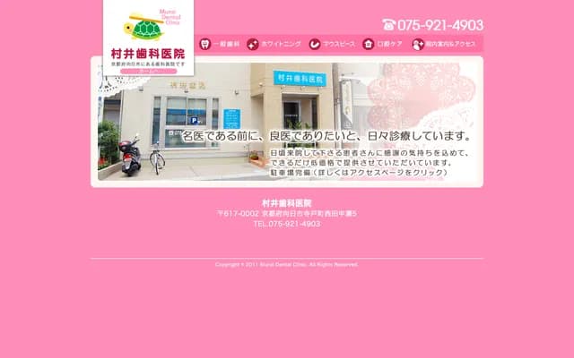 Murai Dental Clinic