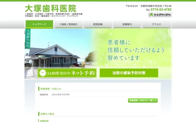 Otsuka Dental Clinic