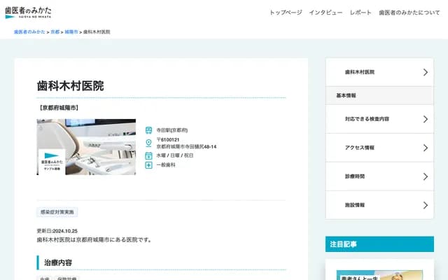 Dental Kimura Clinic - 48-14 Terada Hijiri, Joyo, Kyoto