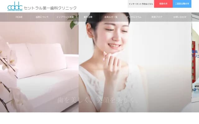 Central第一牙科診所 - 宮城縣仙台市青葉區中央三丁目4-7