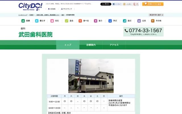 다케다 치과의원 - 교토부 우지시 고하타 아카쓰카 35-1