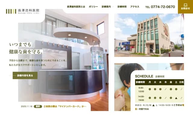 Nagasawa Dental Clinic - 1-38 Kizu Ekimae, Kizugawa, Kyoto