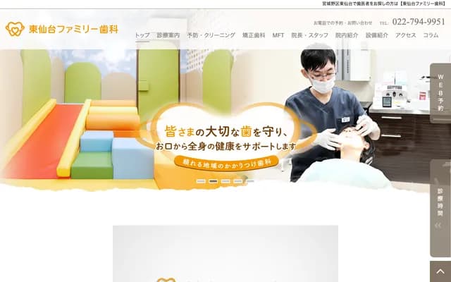 東仙台家庭牙科 - 宮城縣仙台市宮城野區東仙台6-6-13