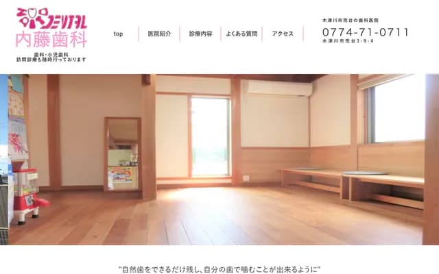 Naito Dental - 3-9-4 Kabutodai, Kizugawa, Kyoto