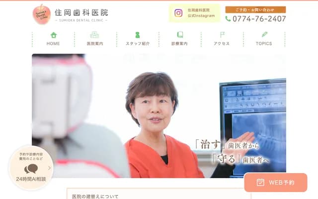 Sumioka Dental Clinic