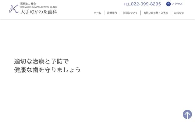 大手町川田牙科 - 宮城縣仙台市青葉區大手町6-19