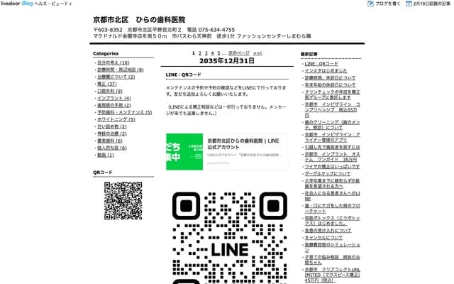 히라노 치과의원 - 교토부 교토시 기타구 히라노 미야기타초 2 세종기누가사 B1