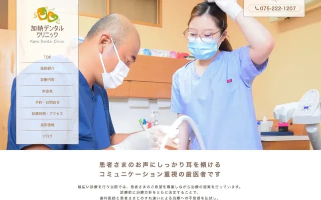 가노 덴탈 클리닉 - 교토부 교토시 나카교구 오이케도리 아이노마치 히가시이루 다카미야초 206 오이케빌딩 7층