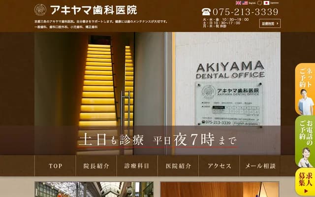Akiyama Dental Clinic