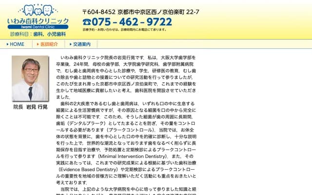 이와미 치과 클리닉 - 교토부 교토시 나카교구 니시노쿄하쿠라쿠초 22반치 7