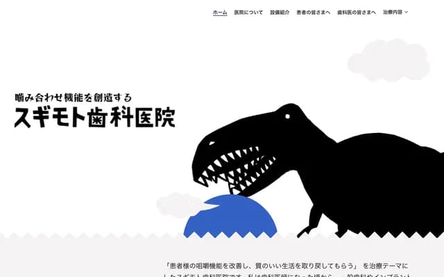 杉本牙科診所東院