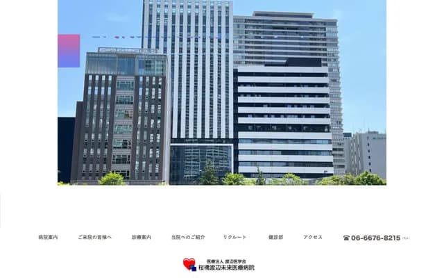 櫻橋渡邊復健醫院 - 大阪府大阪市北區梅田2-4-32