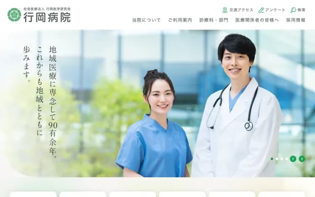 行岡醫院 - 大阪府大阪市北區浮田2-2-3
