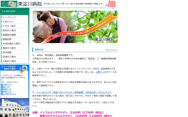 東淀川醫院 - 大阪府大阪市淀川區三國本町3-18-3