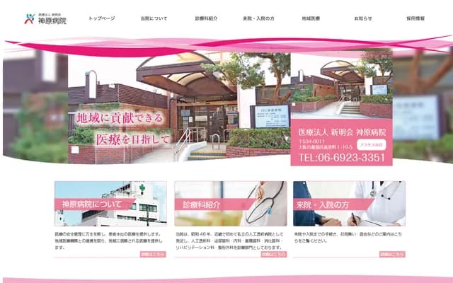 神原醫院