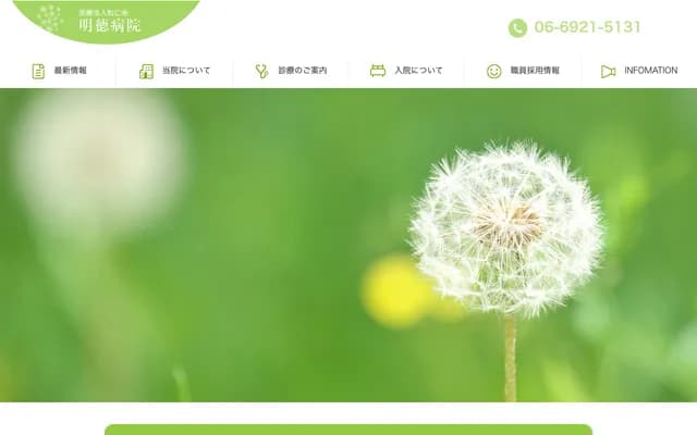 明德醫院 - 大阪府大阪市旭區生江1-3-26