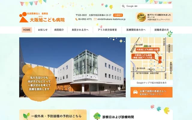 오사카 아사히 코도모 병원 - 오사카부 오사카시 아사히구 신모리 4-13-17