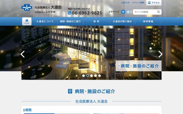 Bobath纪念医院 - 大阪府大阪市城东区东中滨1-6-5