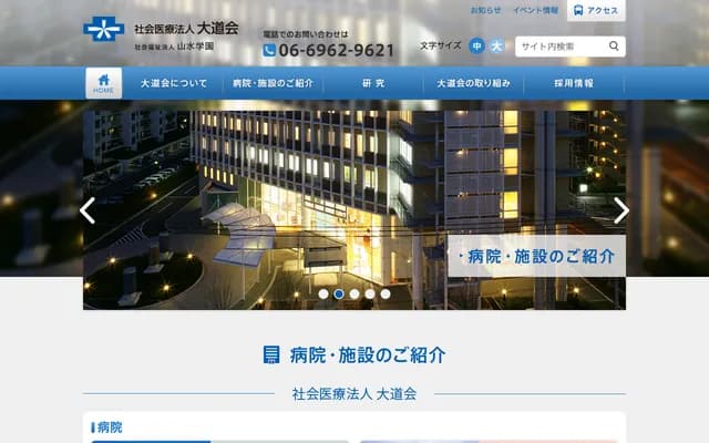 모리노미야 병원