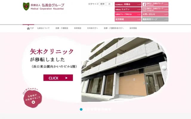 矢木神經外科醫院 - 大阪府大阪市東成區東今里2-12-13