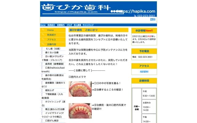 牙閃閃牙科 - 宮城縣仙台市青葉區本町2丁目15-17