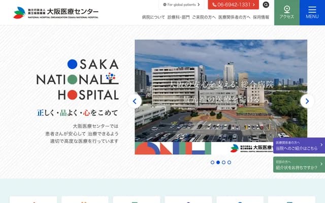 大阪醫療中心 - 大阪府大阪市中央區法圓坂2-1-14