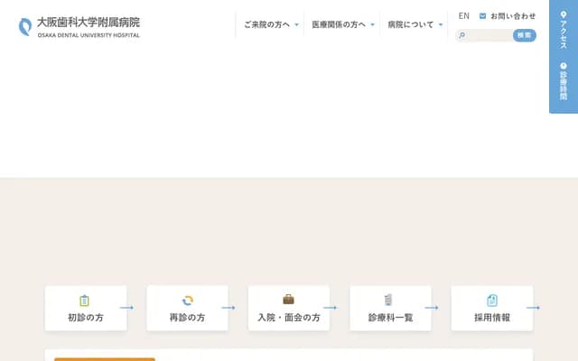 大阪齒科大學附屬醫院 - 大阪府大阪市中央區大手前1-5-17