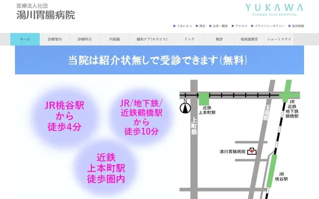 湯川胃腸醫院 - 大阪府大阪市天王寺區堂ケ芝2-10-2