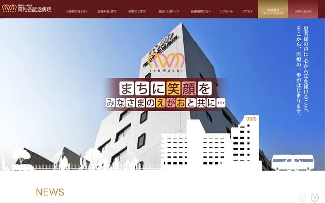 育和會記念醫院 - 大阪府大阪市生野區巽北3-20-29