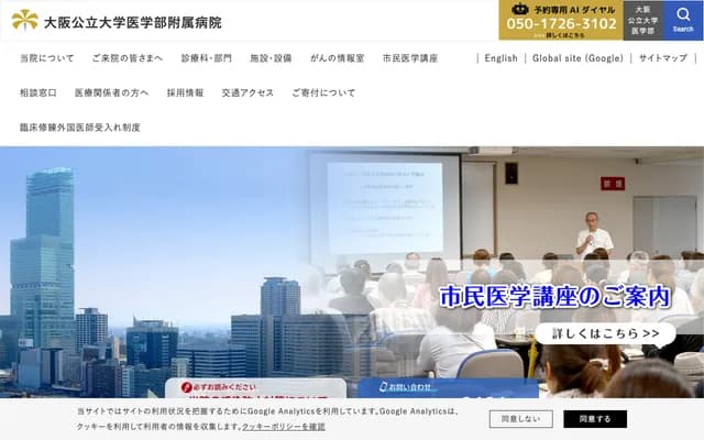 大阪公立大學醫學部附屬醫院 - 大阪府大阪市阿倍野區旭町1-5-7