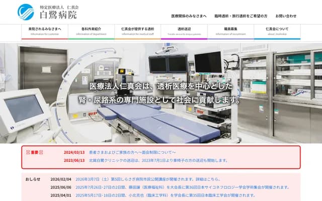 白鷺醫院 - 大阪府大阪市東住吉區杭全7-11-23