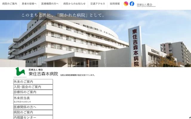 東住吉森本醫院 - 大阪府大阪市東住吉區鷹合3丁目2番66號