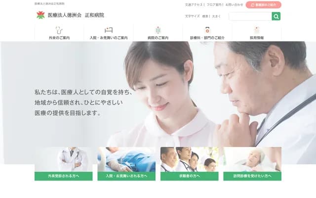 正和醫院 - 大阪府大阪市平野區瓜破東1-5-5