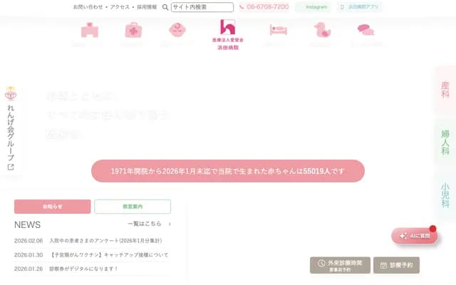 濱田醫院 - 大阪府大阪市平野區瓜破1-6-9