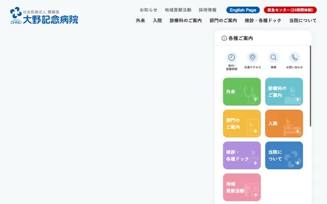 大野紀念醫院 - 大阪府大阪市西區南堀江1-26-10