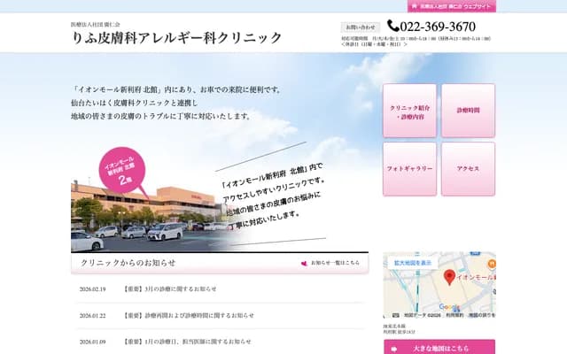 Rifu Dermatology & Allergy Clinic - 22 Aza Shinyadata-mae, Rifu-machi, Miyagi-gun, Miyagi