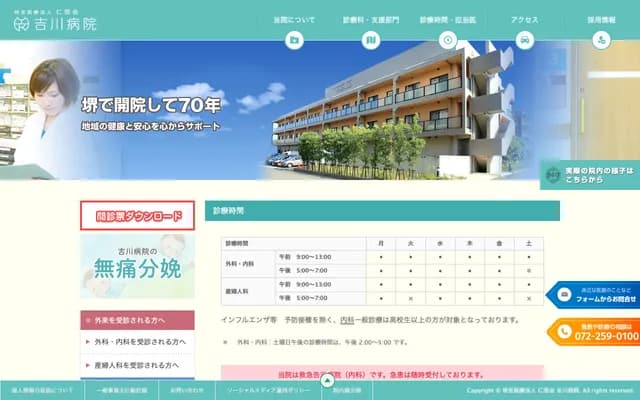 吉川醫院 - 大阪府大阪市西區九條南3-29-14