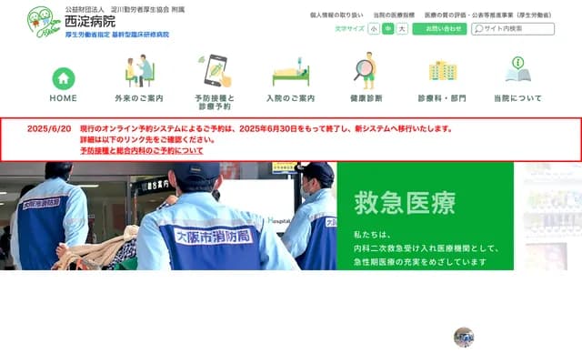 西淀醫院 - 大阪府大阪市西淀川區野里3-5-22