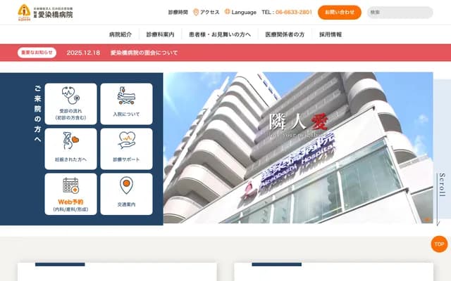 愛染橋醫院 - 大阪府大阪市浪速區日本橋5丁目16番15號