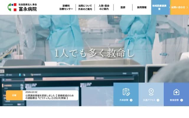 富永醫院 - 大阪府大阪市浪速區湊町1-4-48