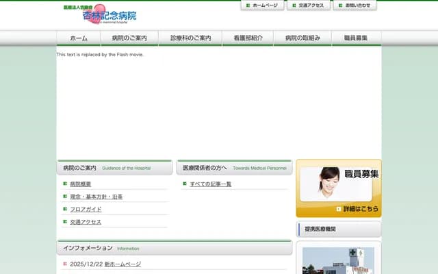 杏林紀念醫院 - 大阪府大阪市西成區天下茶屋1-18-24