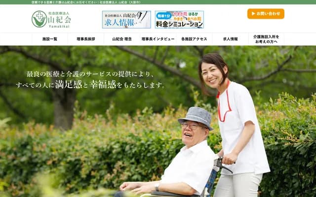 山本第三醫院 - 大阪府大阪市西成區南津守4-5-20