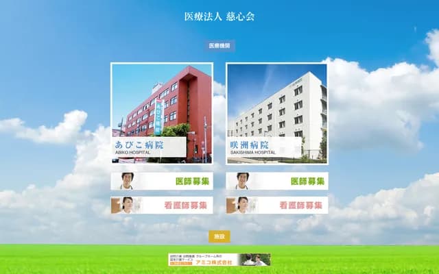 我孫子醫院 - 大阪府大阪市住吉區我孫子3-3-20