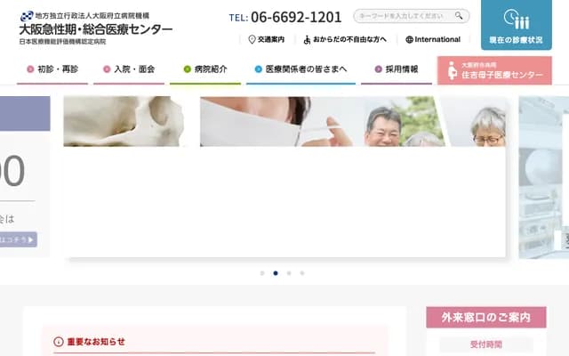 大阪急性期・綜合醫療中心 - 大阪府大阪市住吉區萬代東3-1-56