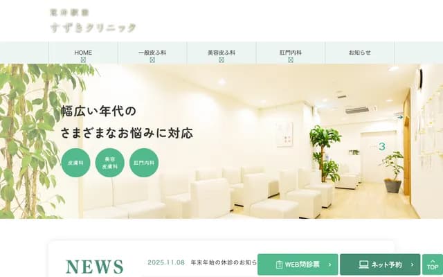 Arai Ekimae Suzuki Clinic