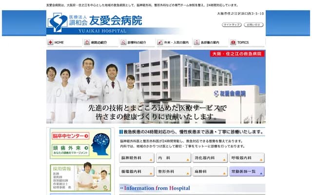 友愛會醫院 - 大阪府大阪市住之江區濱口西3丁目5番10號