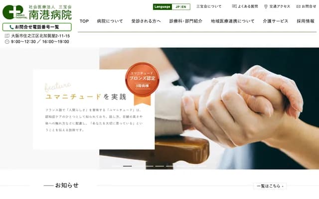 난코 병원 - 오사카부 오사카시 스미노에구 기타카가야 2-11-15